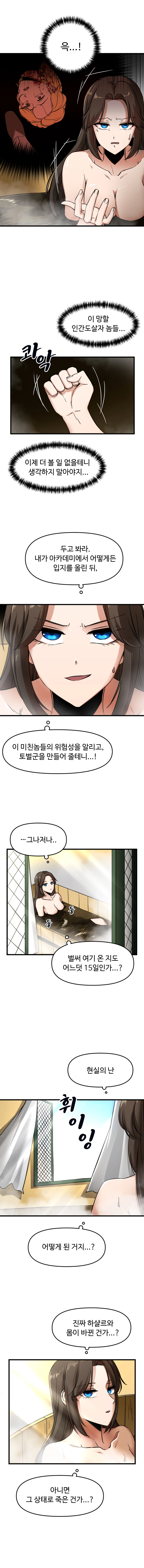 아카데미에 오랑캐가 입학했다 7화 2