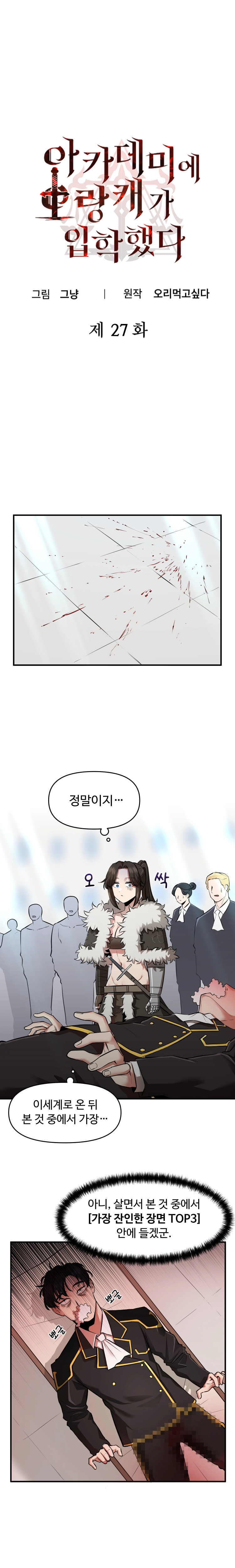 아카데미에 오랑캐가 입학했다 27화 1