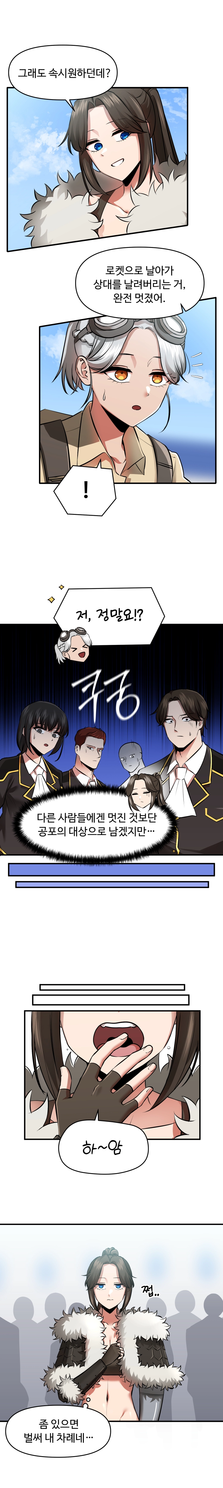 아카데미에 오랑캐가 입학했다 27화 3