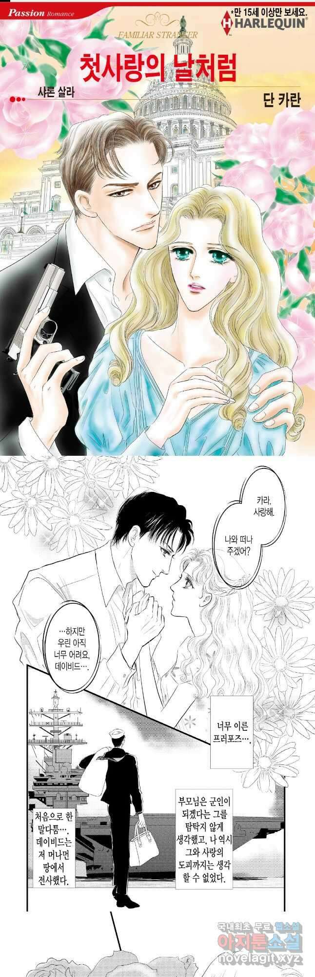 첫사랑의 날처럼 1화 1