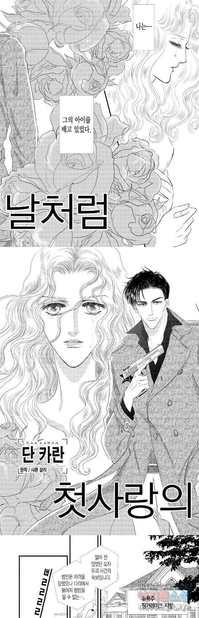 첫사랑의 날처럼 1화 2