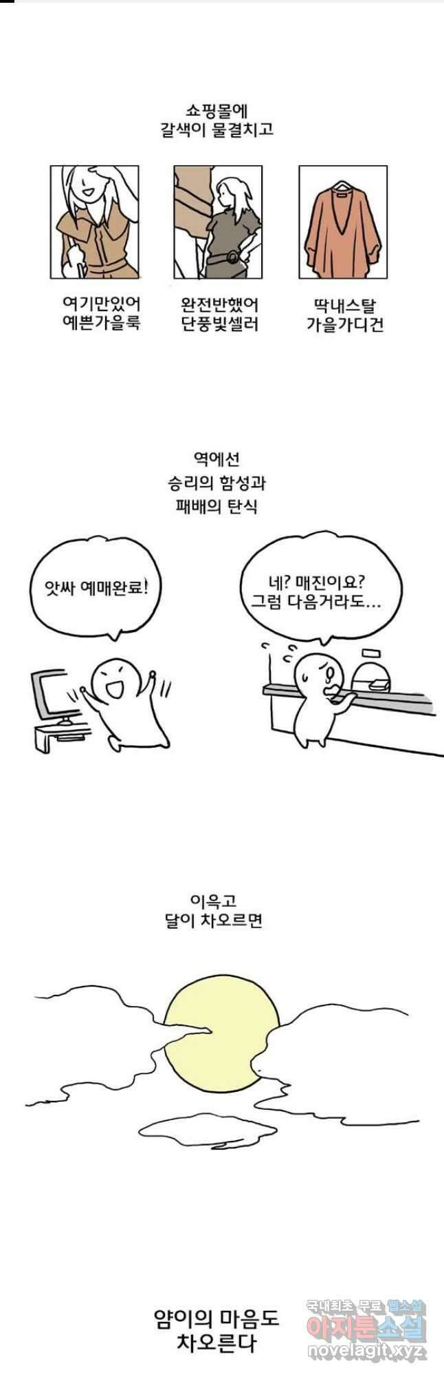 코알랄라 48화 얌이의 한가위 1