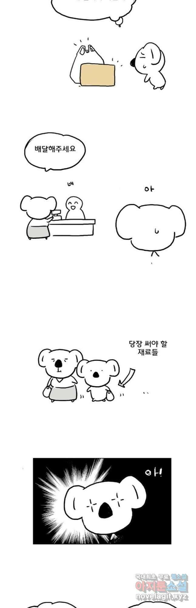 코알랄라 48화 얌이의 한가위 4