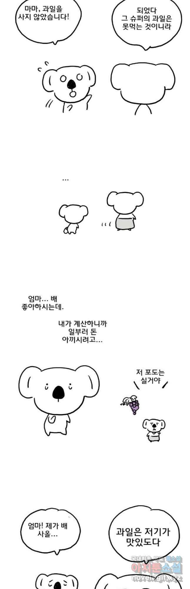 코알랄라 48화 얌이의 한가위 5