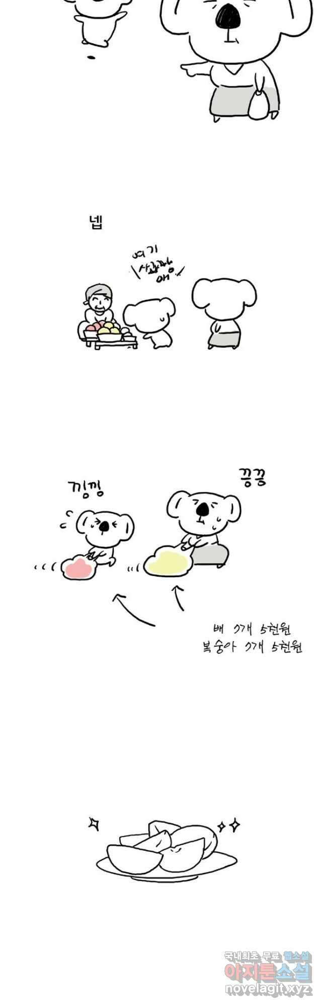 코알랄라 48화 얌이의 한가위 6