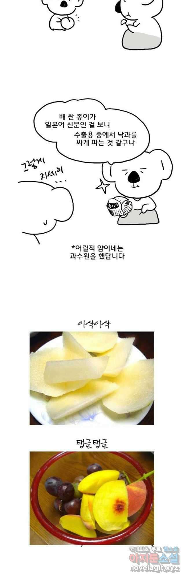 코알랄라 48화 얌이의 한가위 8