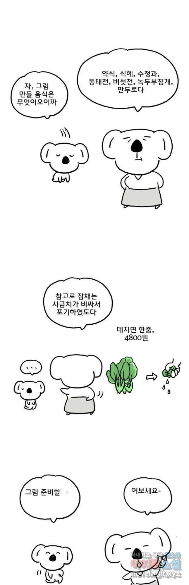 코알랄라 48화 얌이의 한가위 9