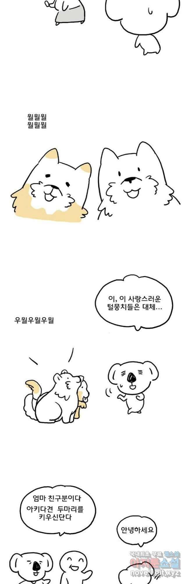 코알랄라 48화 얌이의 한가위 11