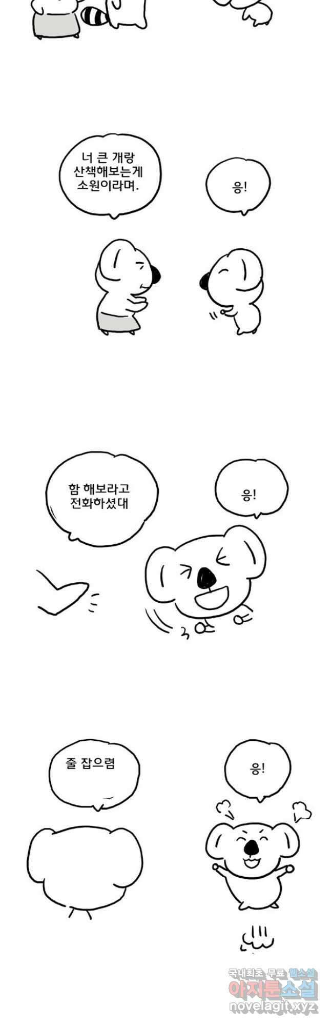 코알랄라 48화 얌이의 한가위 12