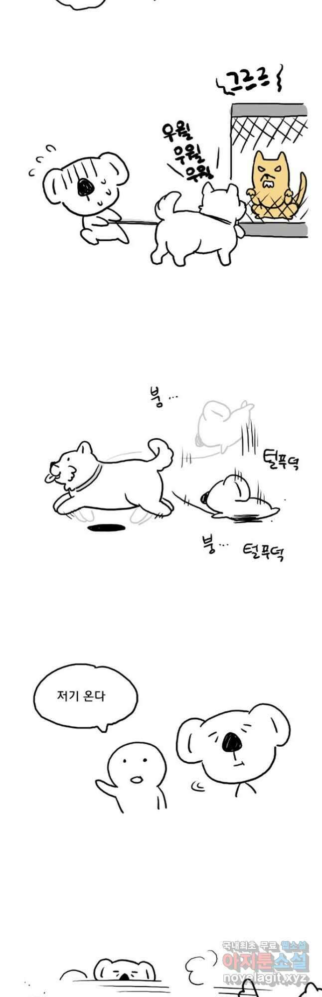 코알랄라 48화 얌이의 한가위 14