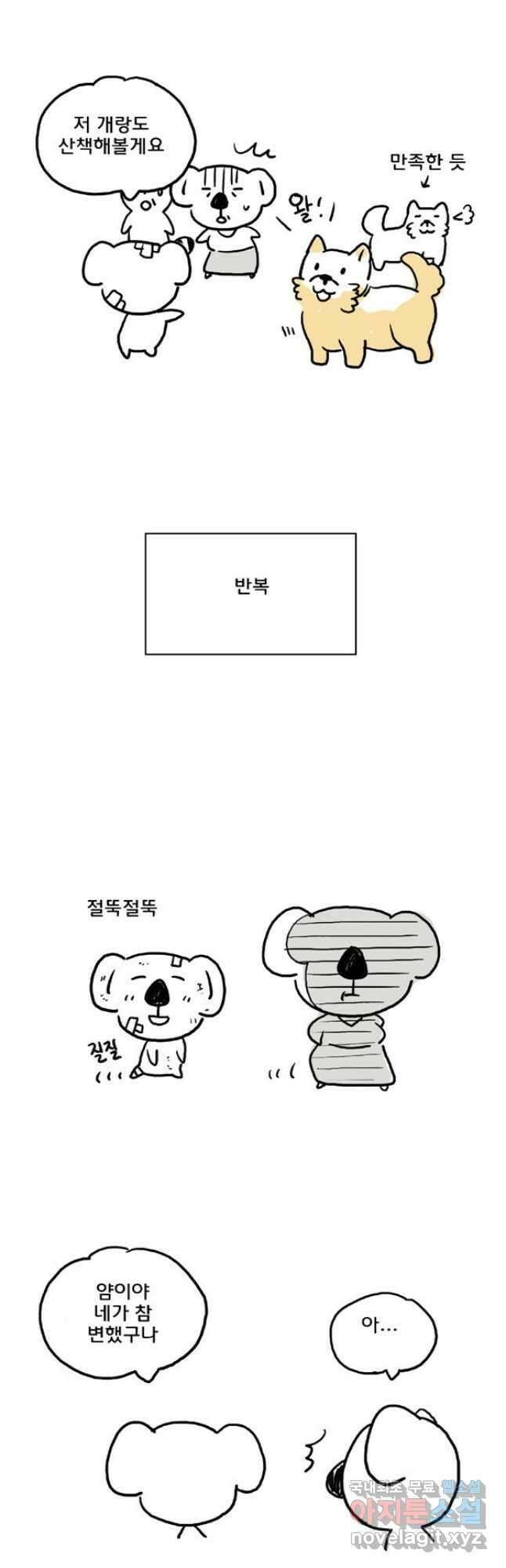 코알랄라 48화 얌이의 한가위 16