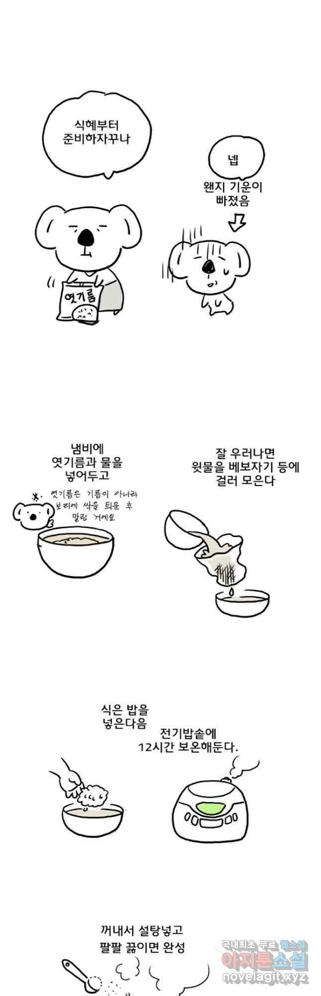 코알랄라 48화 얌이의 한가위 18