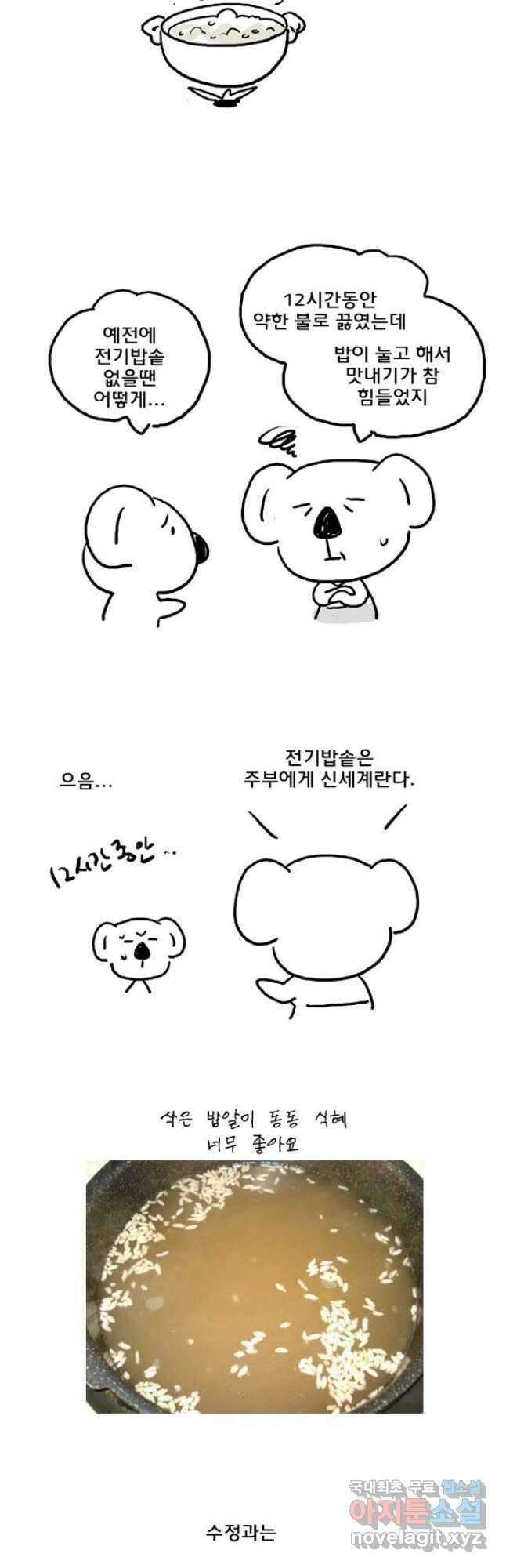 코알랄라 48화 얌이의 한가위 19
