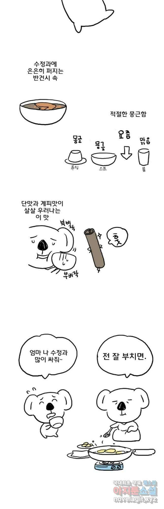코알랄라 48화 얌이의 한가위 21