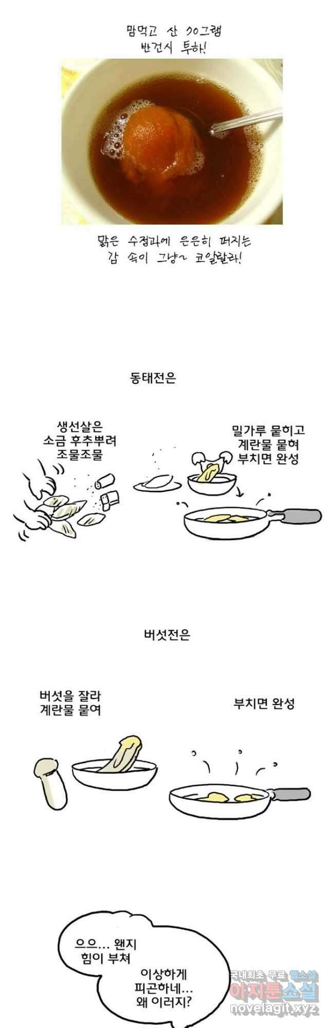 코알랄라 48화 얌이의 한가위 22