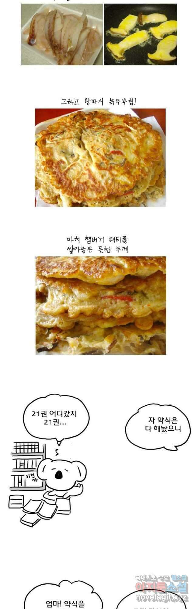 코알랄라 48화 얌이의 한가위 25