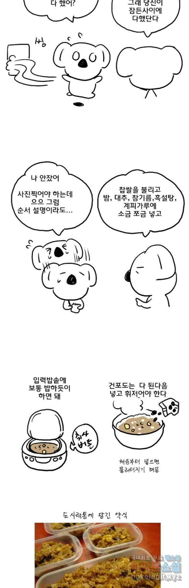 코알랄라 48화 얌이의 한가위 26