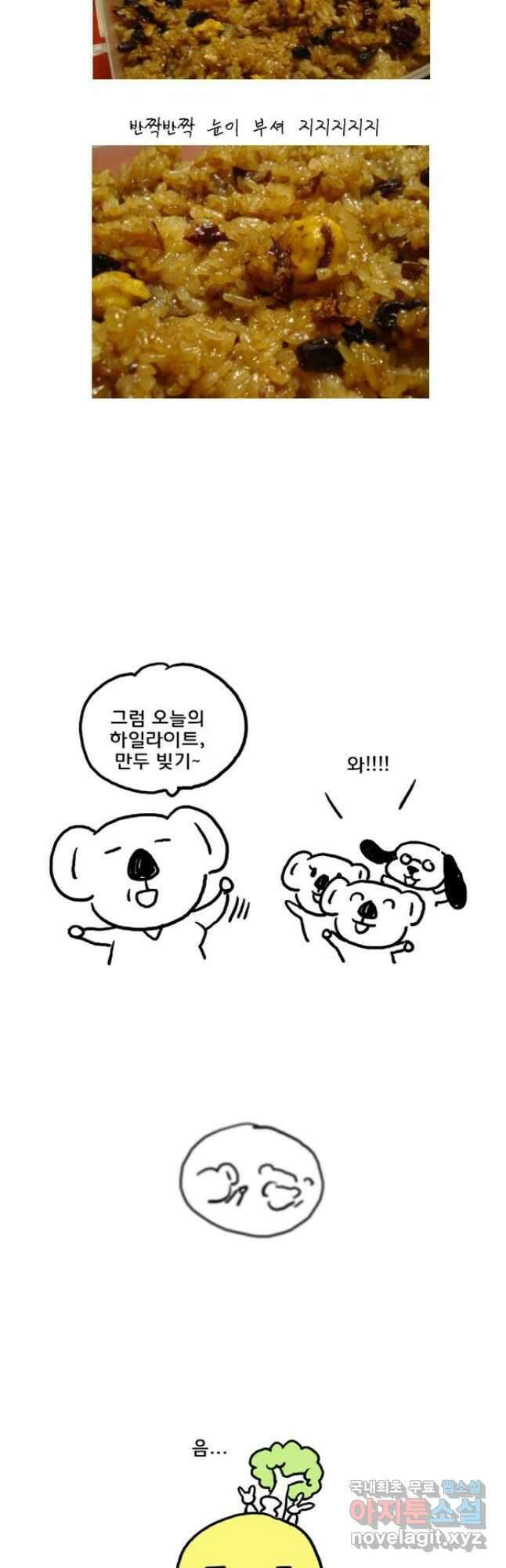 코알랄라 48화 얌이의 한가위 27