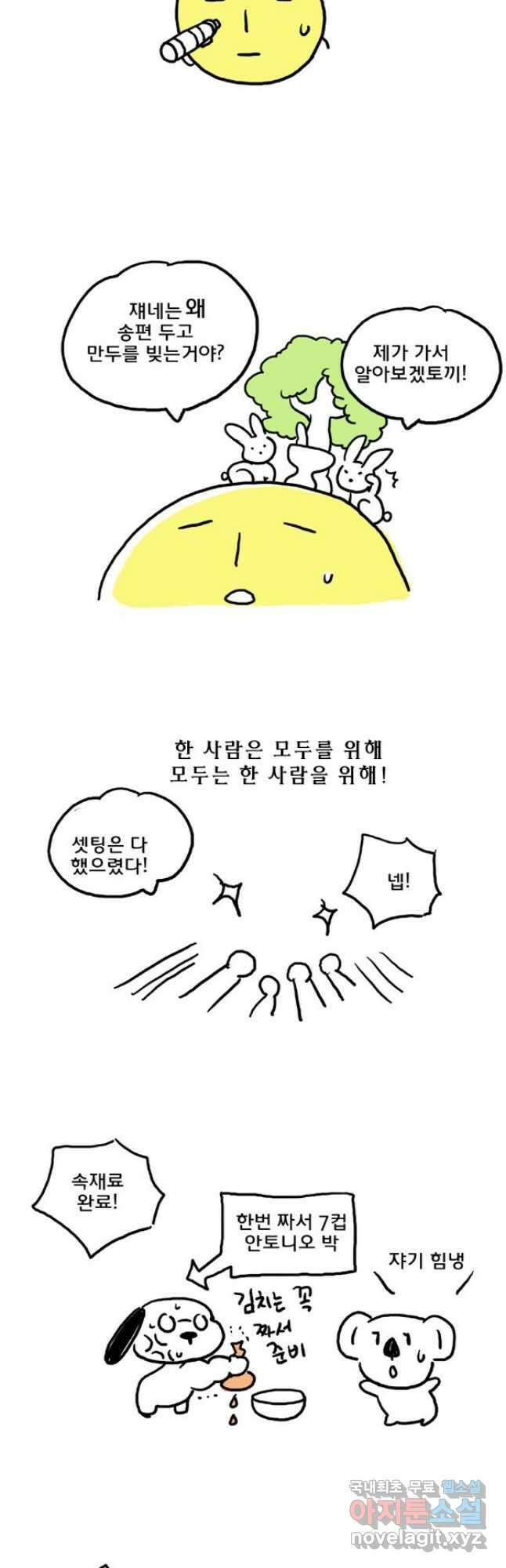 코알랄라 48화 얌이의 한가위 28