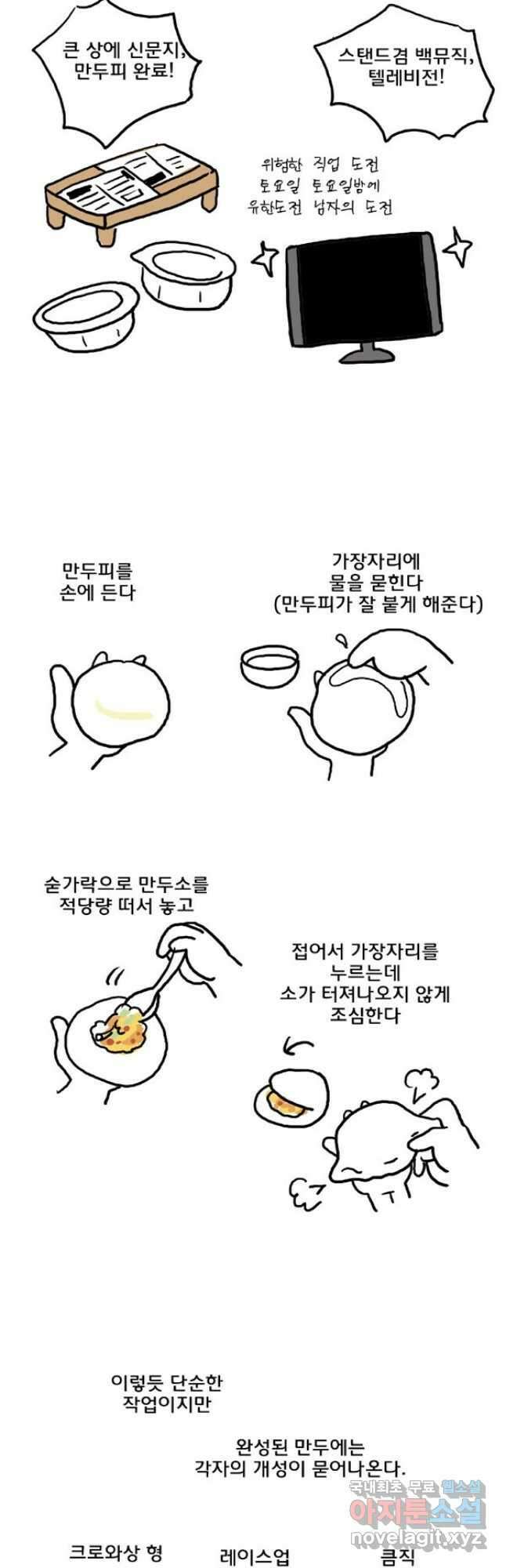 코알랄라 48화 얌이의 한가위 29