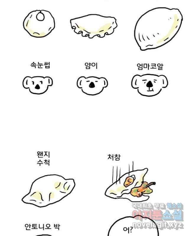 코알랄라 48화 얌이의 한가위 30