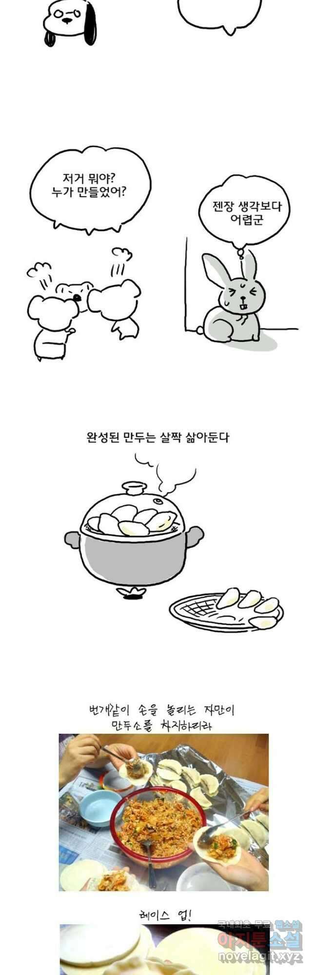 코알랄라 48화 얌이의 한가위 31