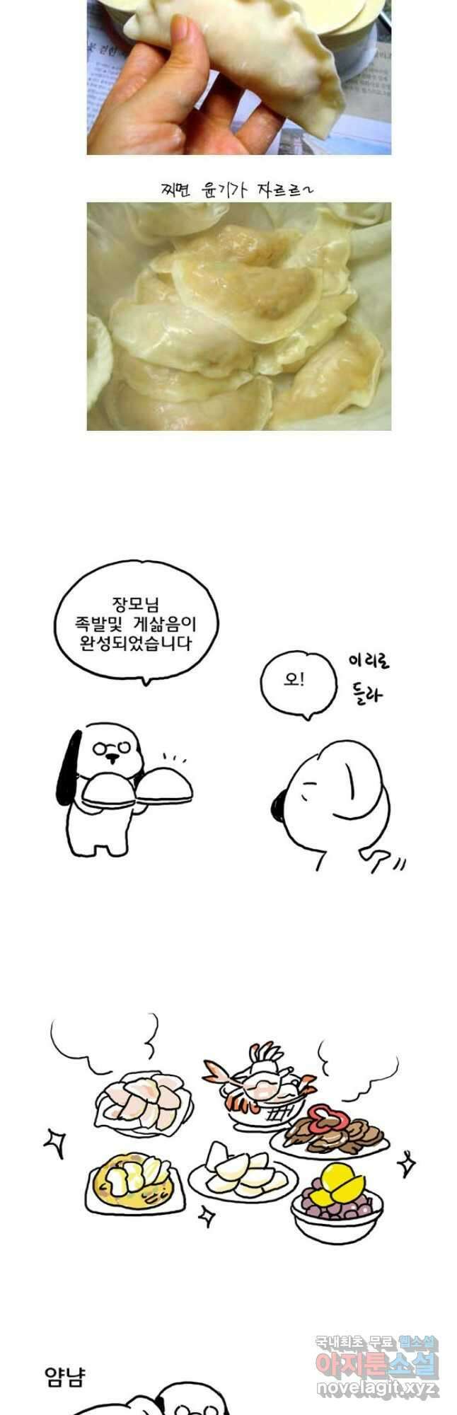 코알랄라 48화 얌이의 한가위 32