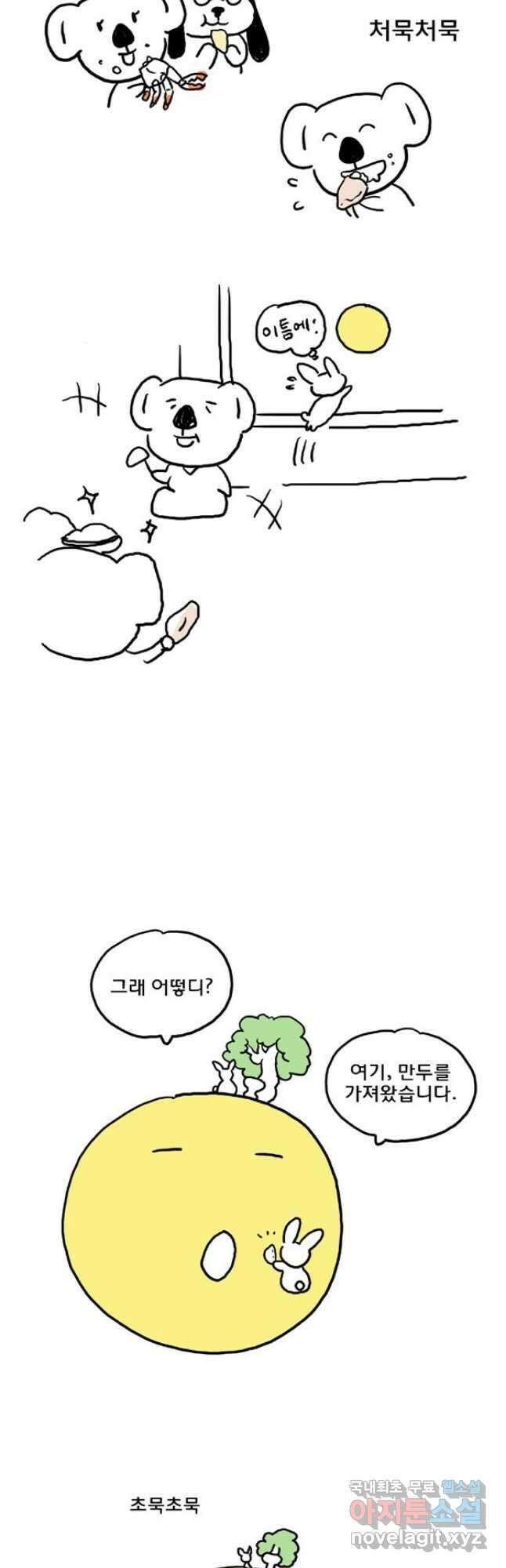 코알랄라 48화 얌이의 한가위 33