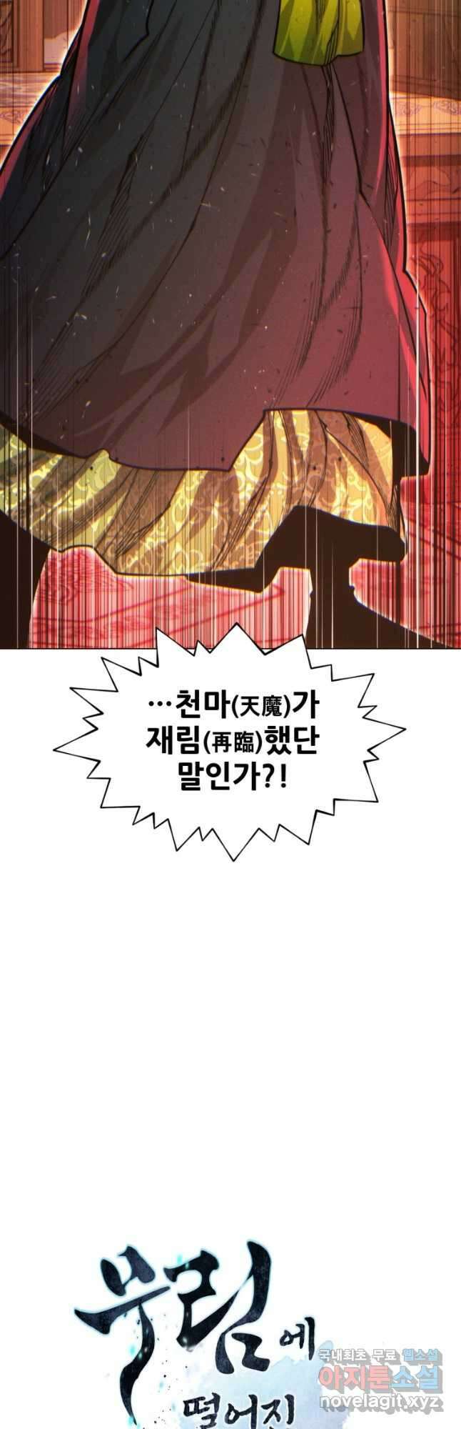 무림에 떨어진 현대인 69화 3