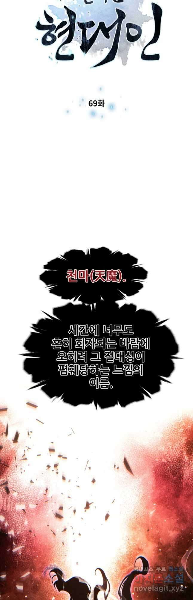 무림에 떨어진 현대인 69화 4