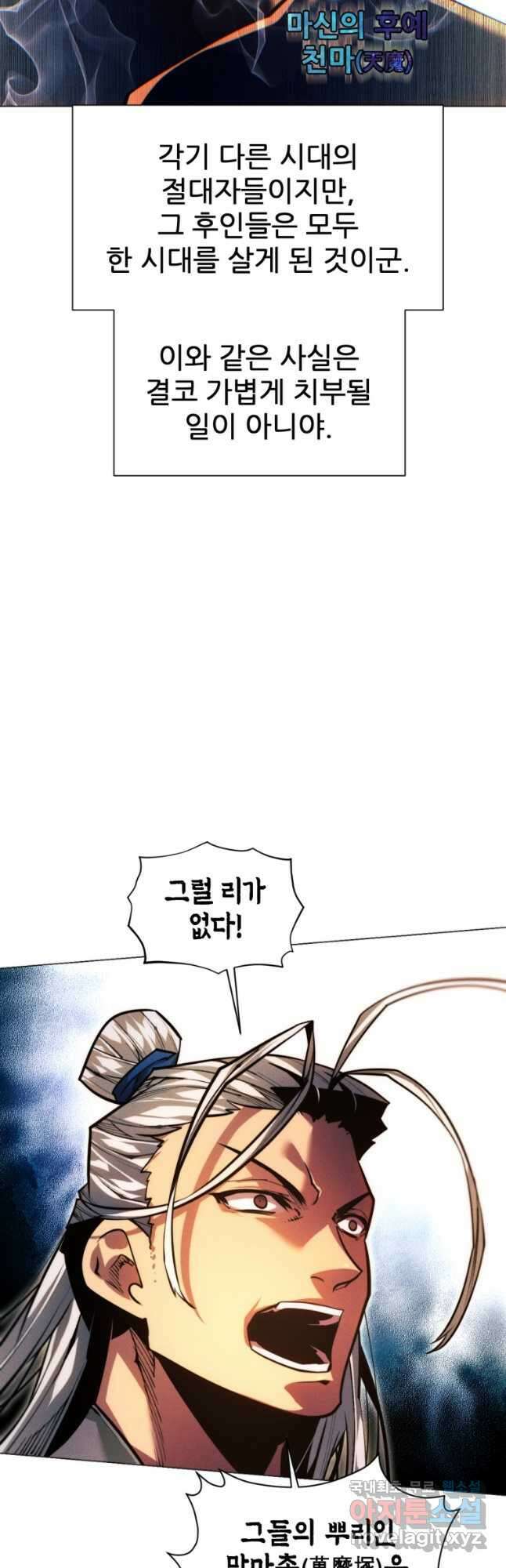 무림에 떨어진 현대인 69화 7