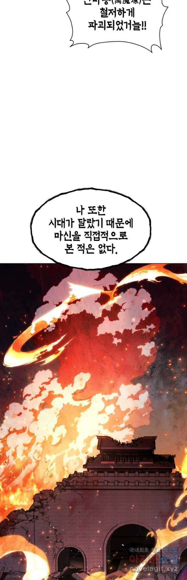 무림에 떨어진 현대인 69화 8