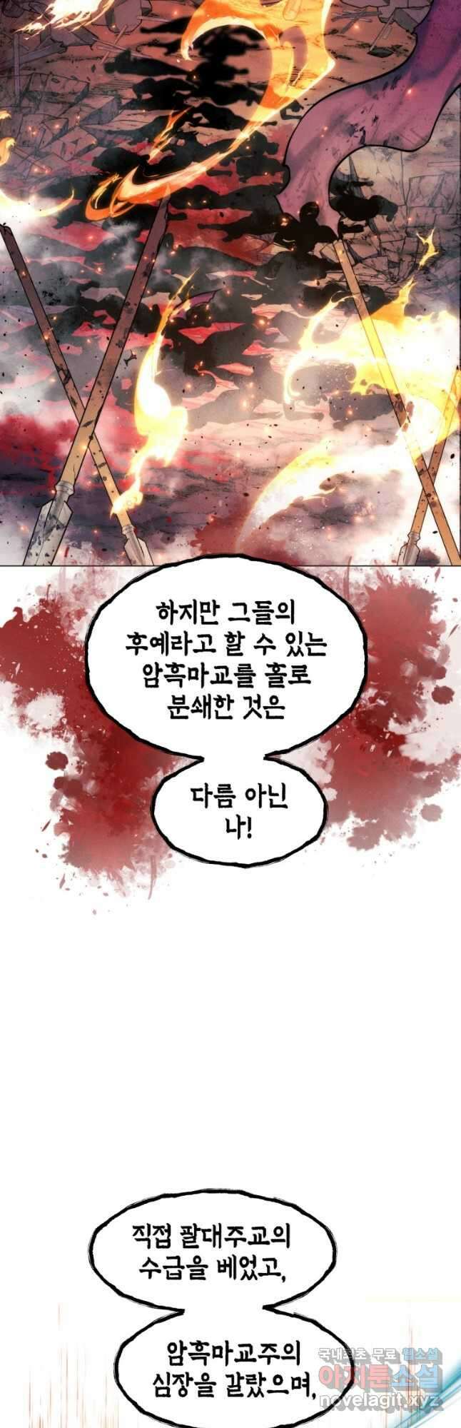 무림에 떨어진 현대인 69화 9