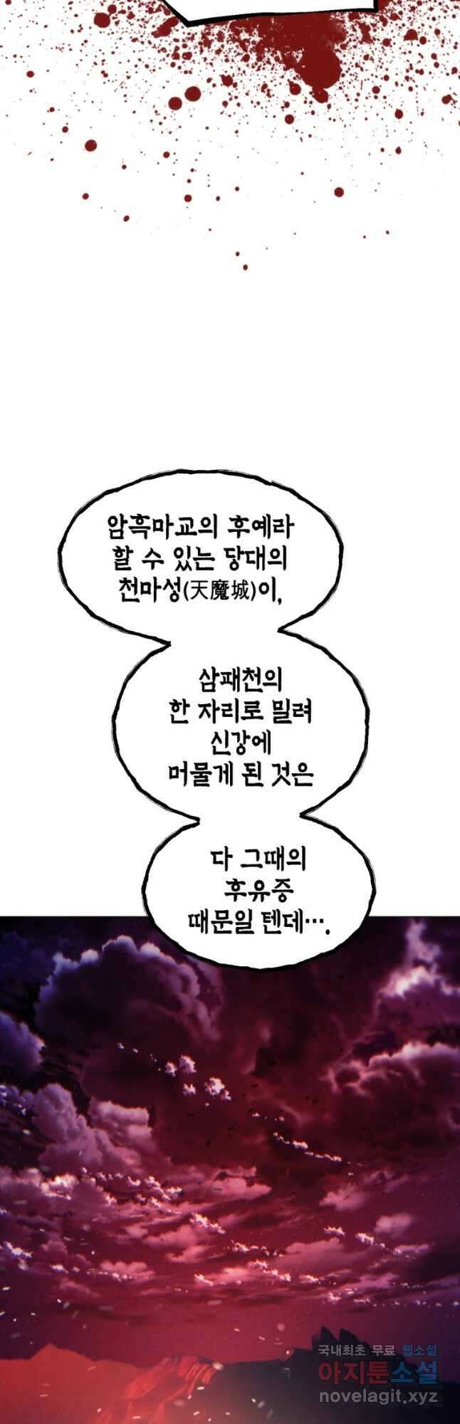 무림에 떨어진 현대인 69화 11