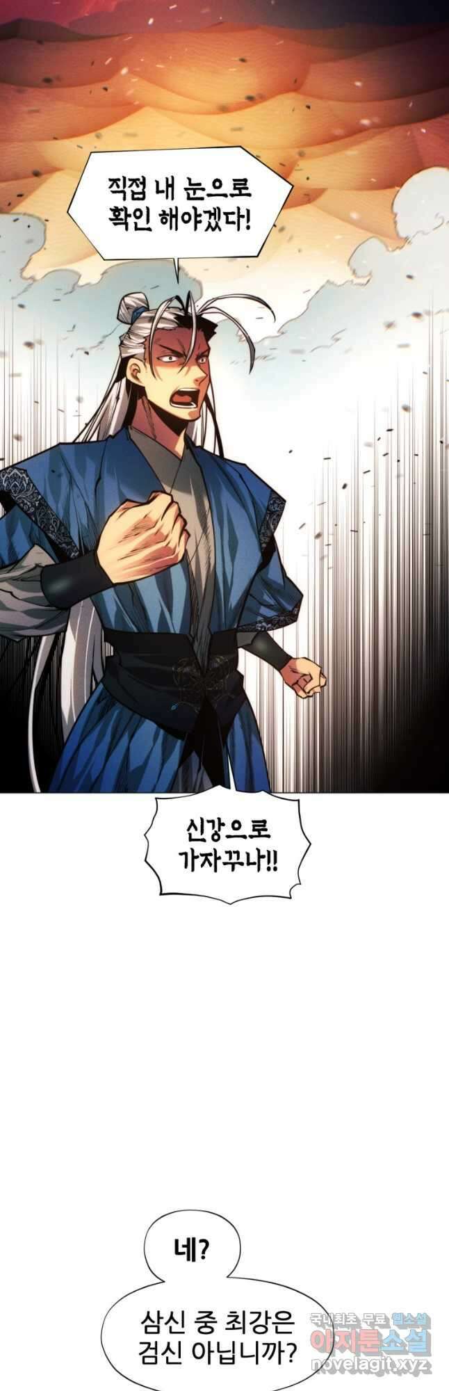 무림에 떨어진 현대인 69화 12