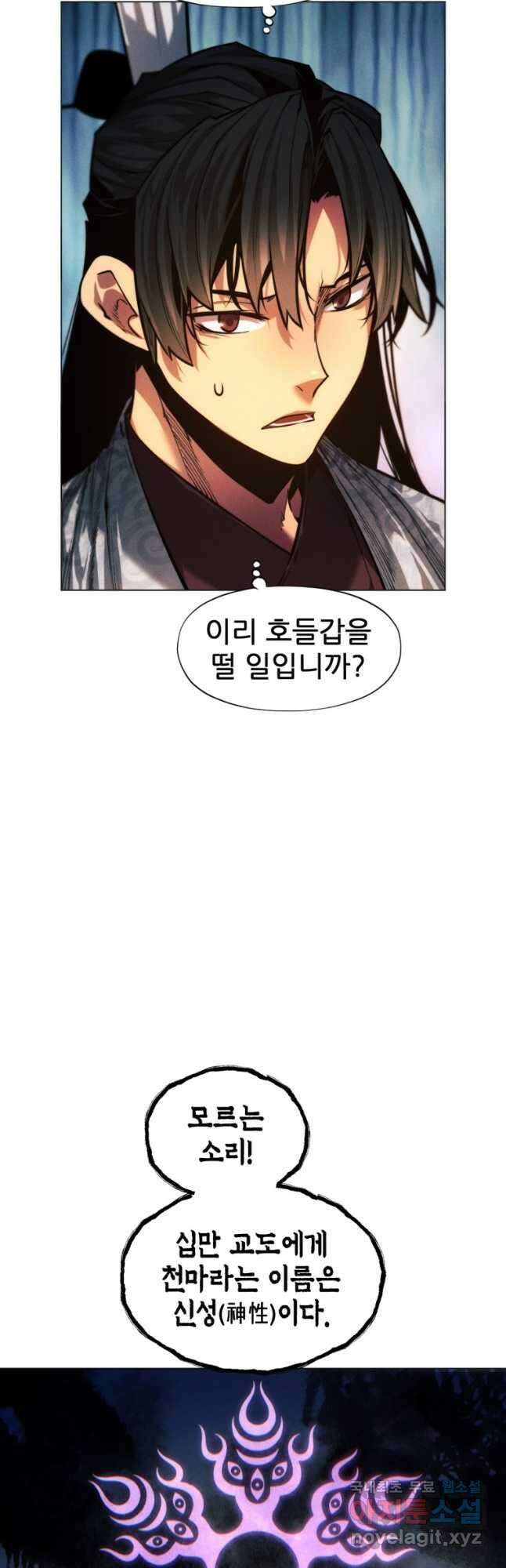 무림에 떨어진 현대인 69화 13