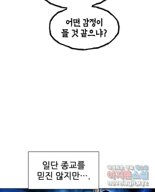무림에 떨어진 현대인 69화 15