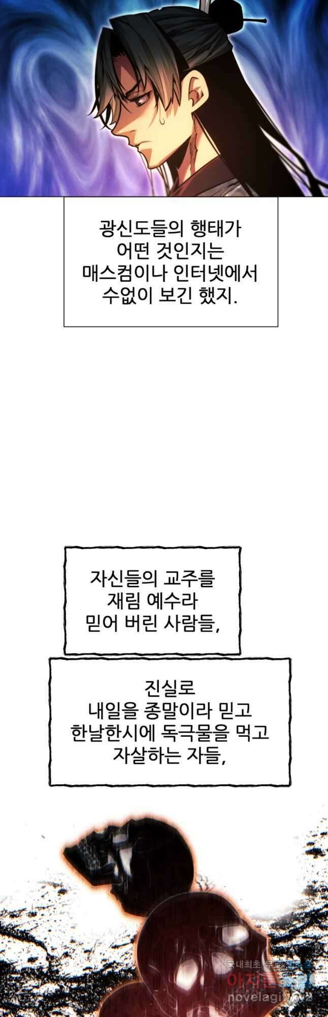 무림에 떨어진 현대인 69화 16