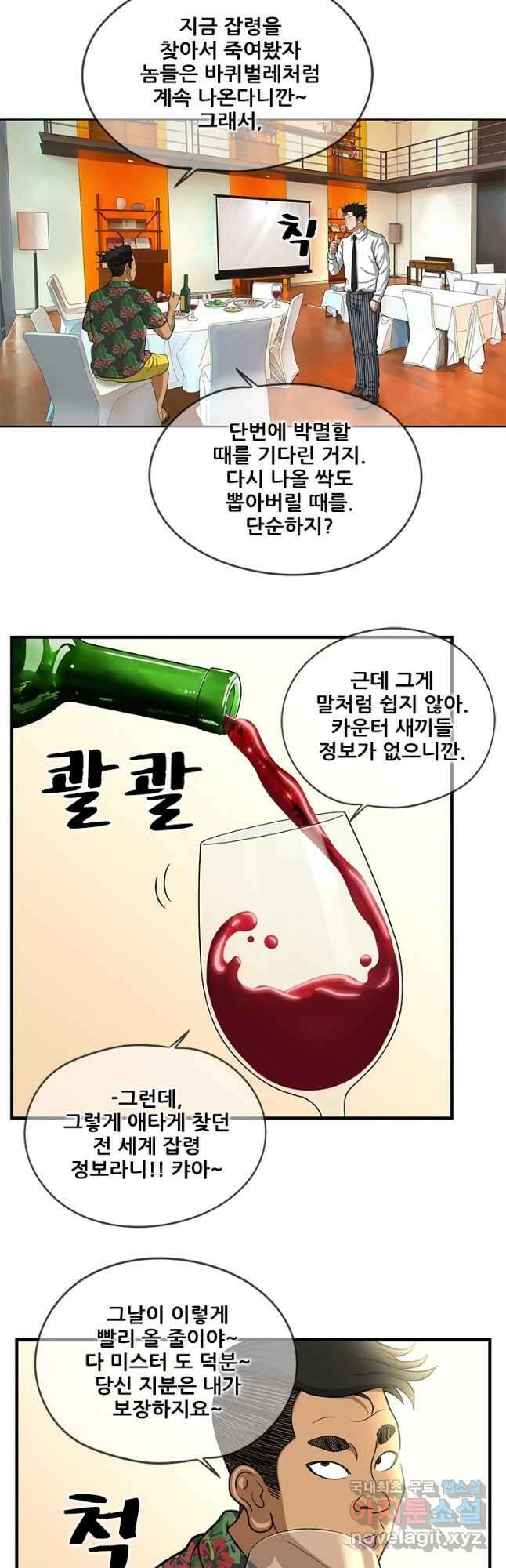 경이로운 소문 시즌 제로 시즌3 [시즌3] 35화 3
