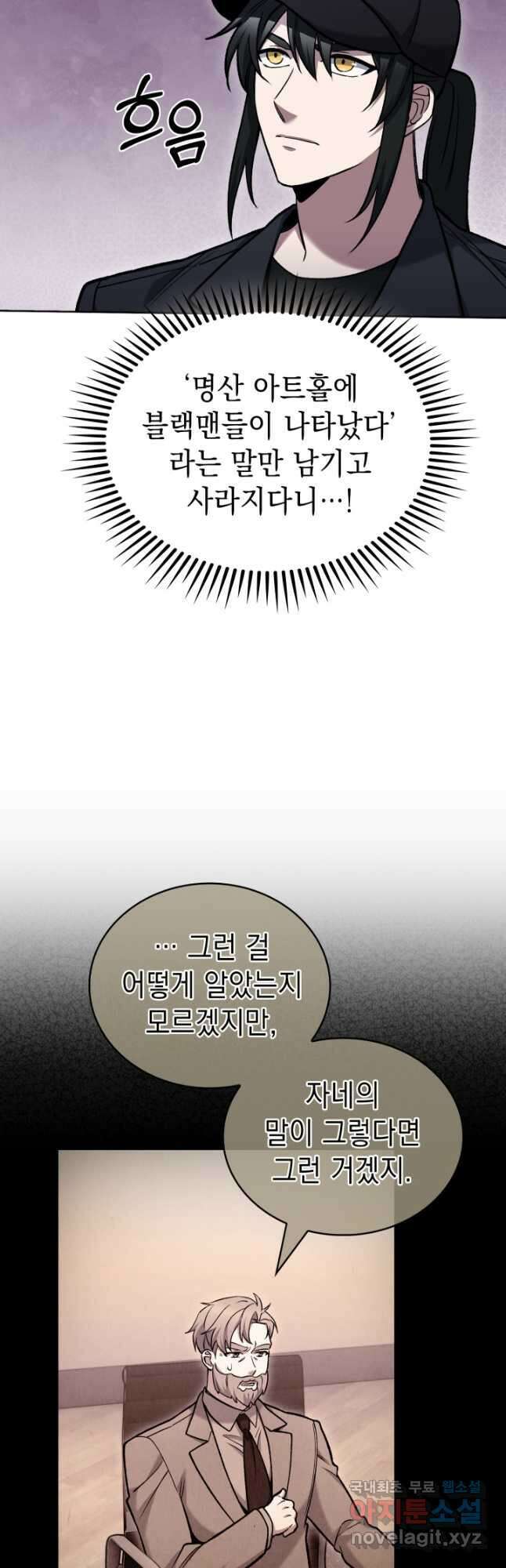 무림에서 온 배달부 24화 2