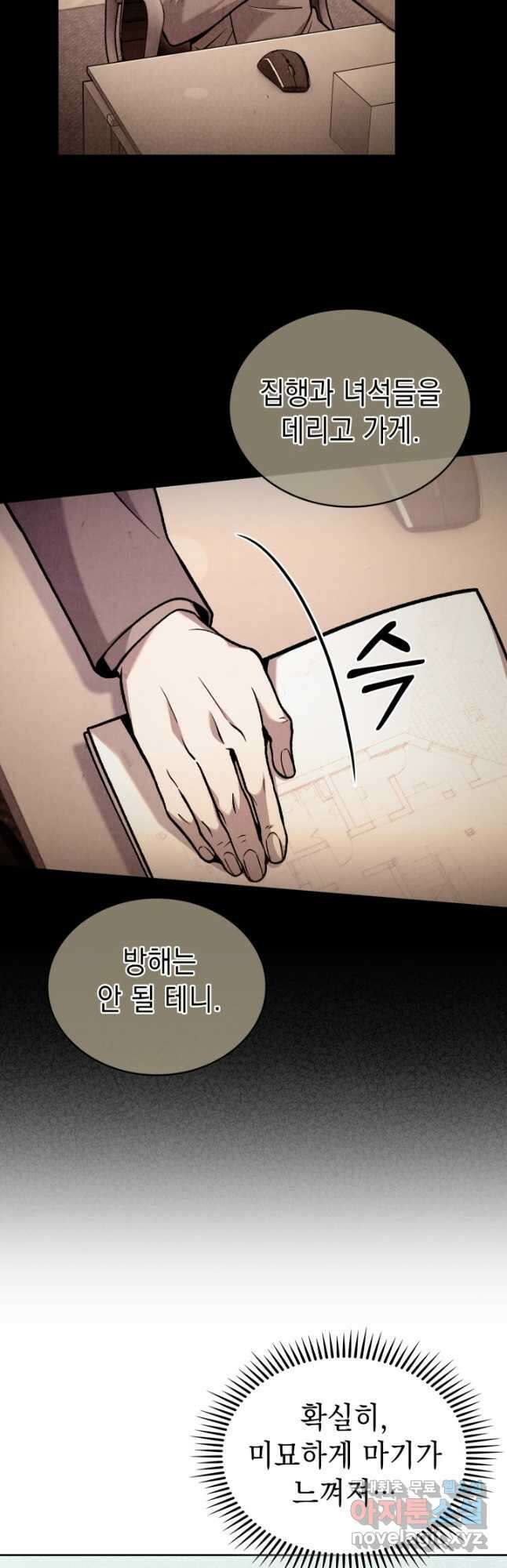 무림에서 온 배달부 24화 3