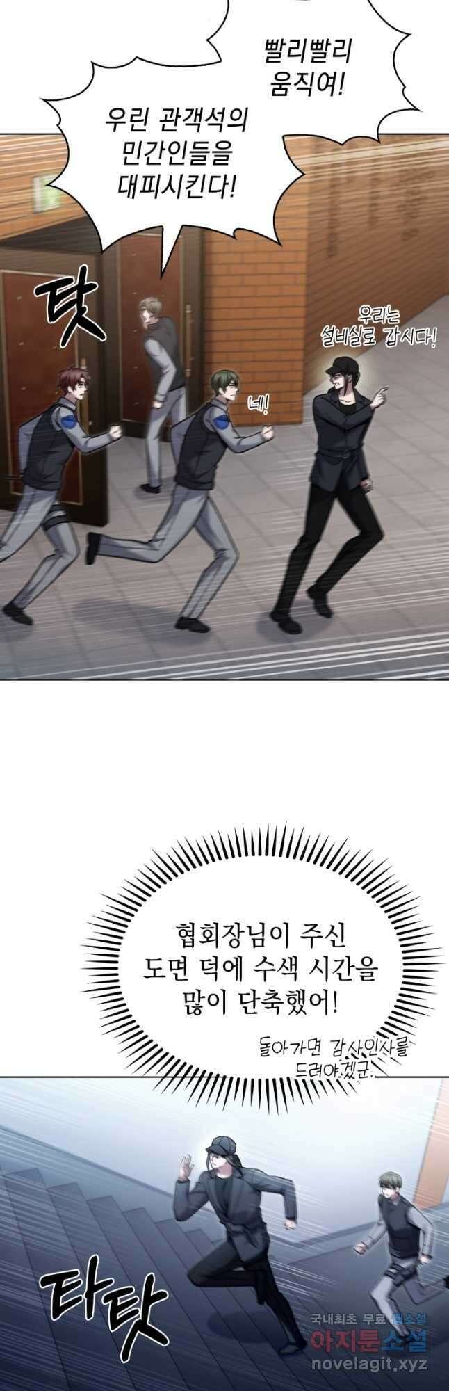 무림에서 온 배달부 24화 5