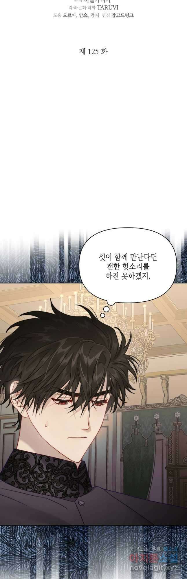 루시아 125화 3
