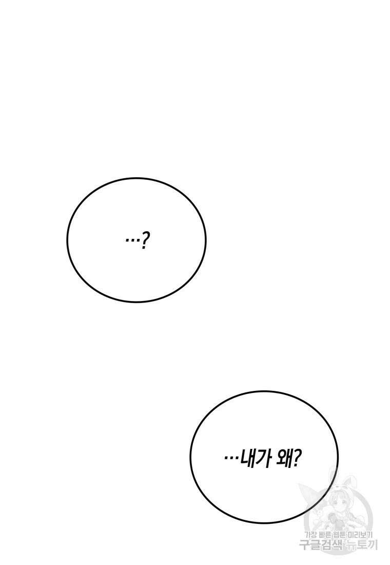 나의 악당들 35화 2