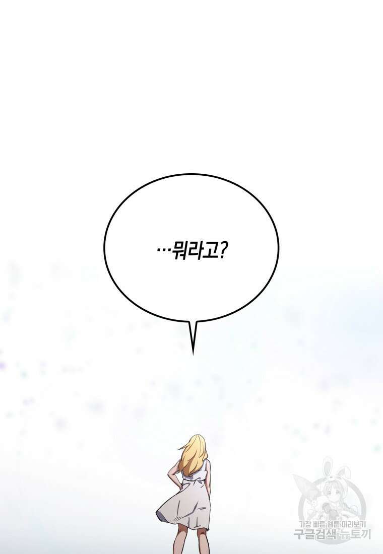 나의 악당들 35화 3