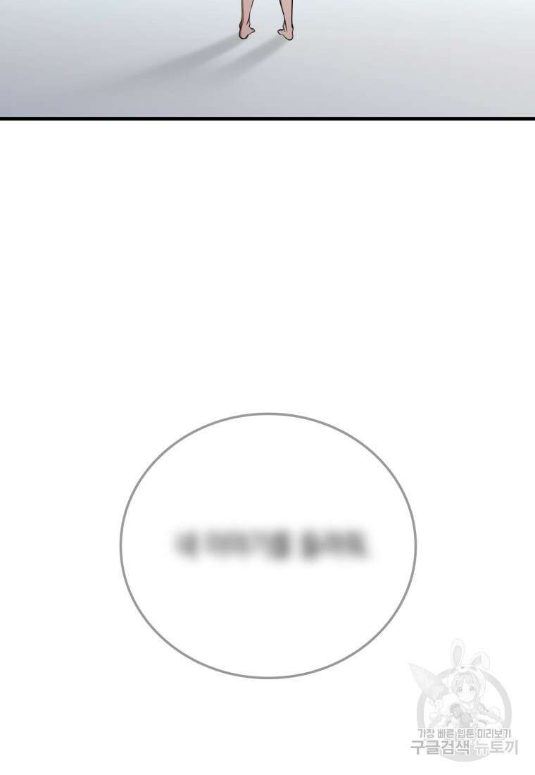 나의 악당들 35화 4