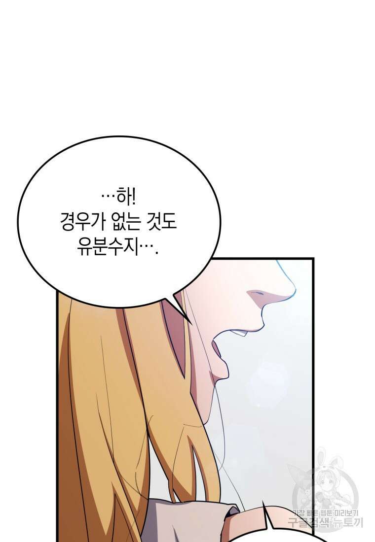나의 악당들 35화 5
