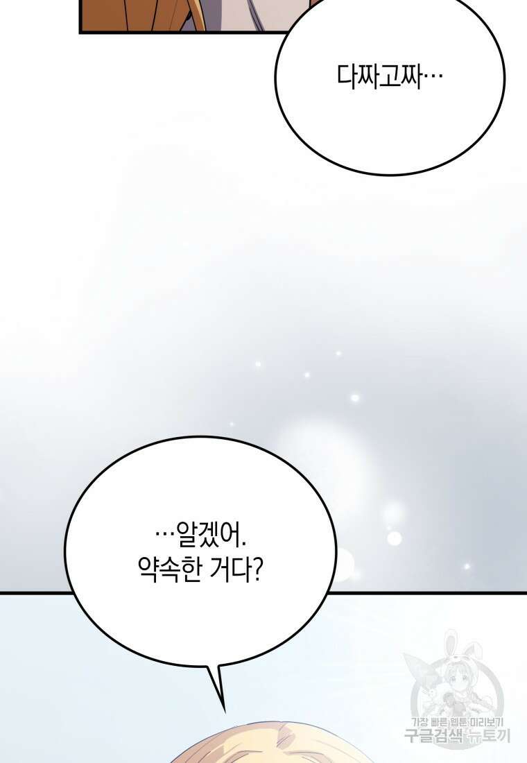 나의 악당들 35화 6