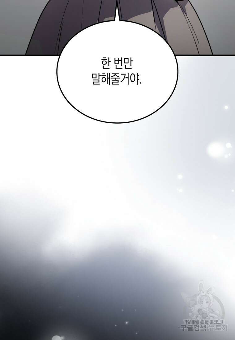 나의 악당들 35화 8