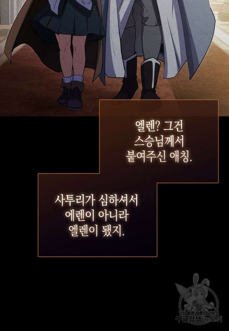 나의 악당들 35화 10